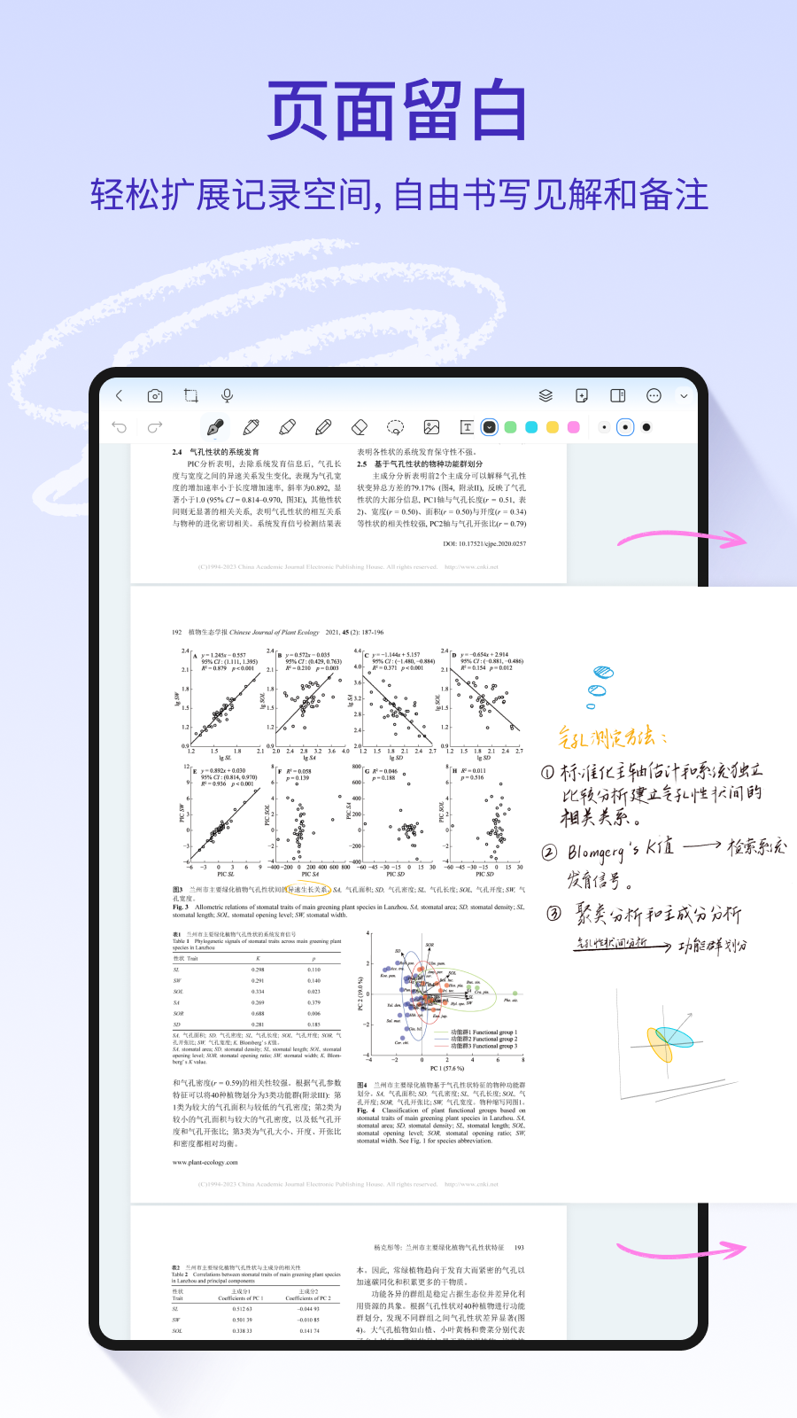 e笔记截图5