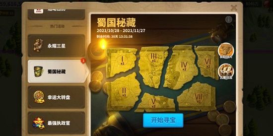万国觉醒中蜀国秘藏怎么玩