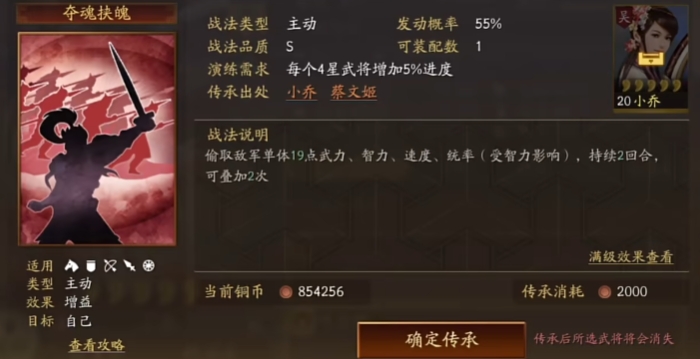 三国志战略版夺魂挟魄怎么破