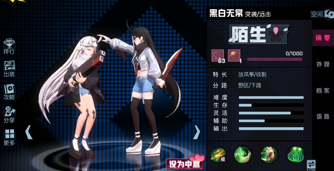 非人学园黑白无常出装推荐