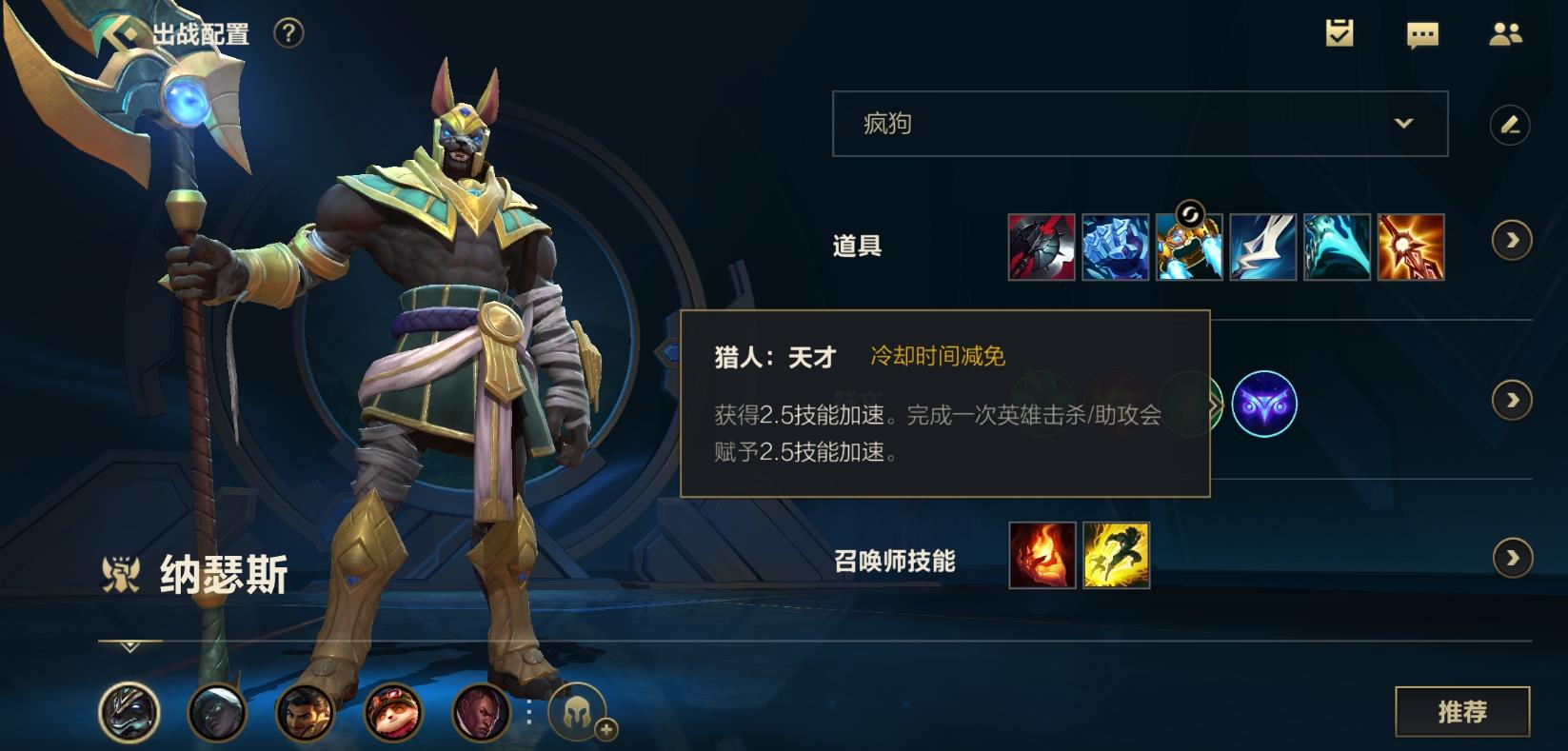 英雄联盟手游沙漠死神怎么出装