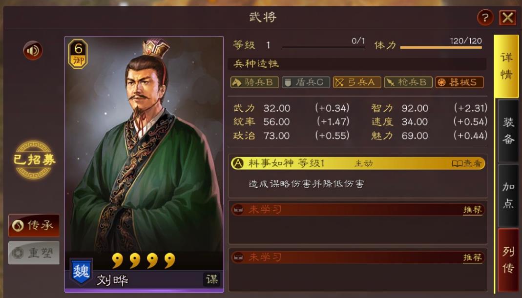 三国志战略版刘晔委任什么