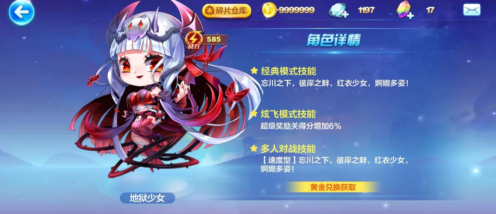 天天酷跑地狱少女如何搭配技能