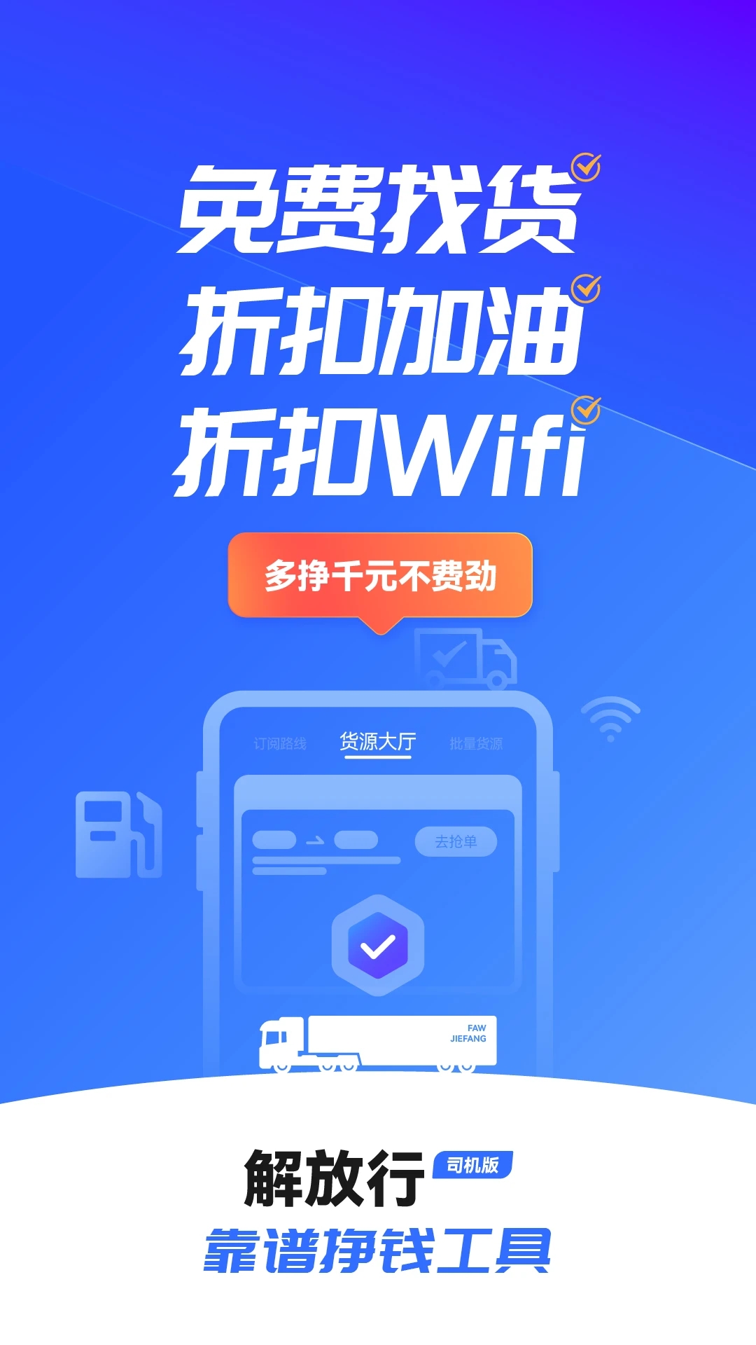 解放行司机端截图4