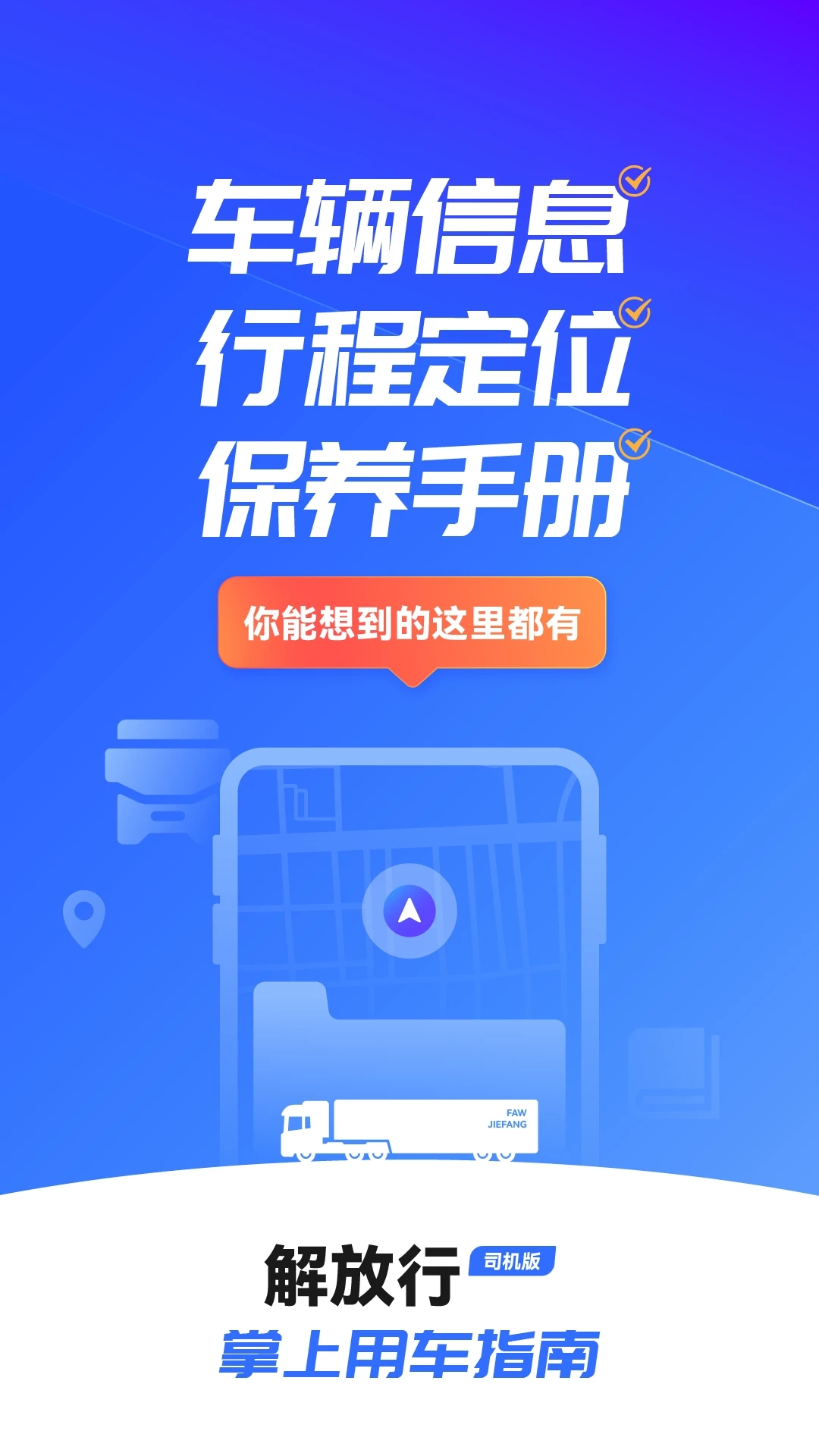 解放行司机端截图1