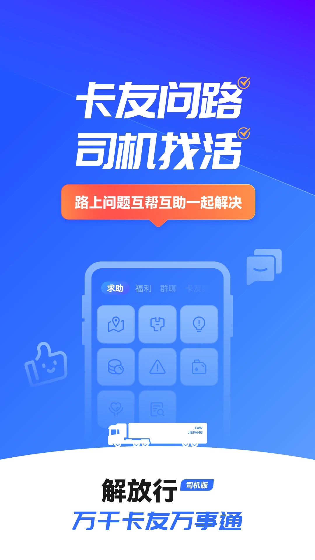 解放行司机端截图2