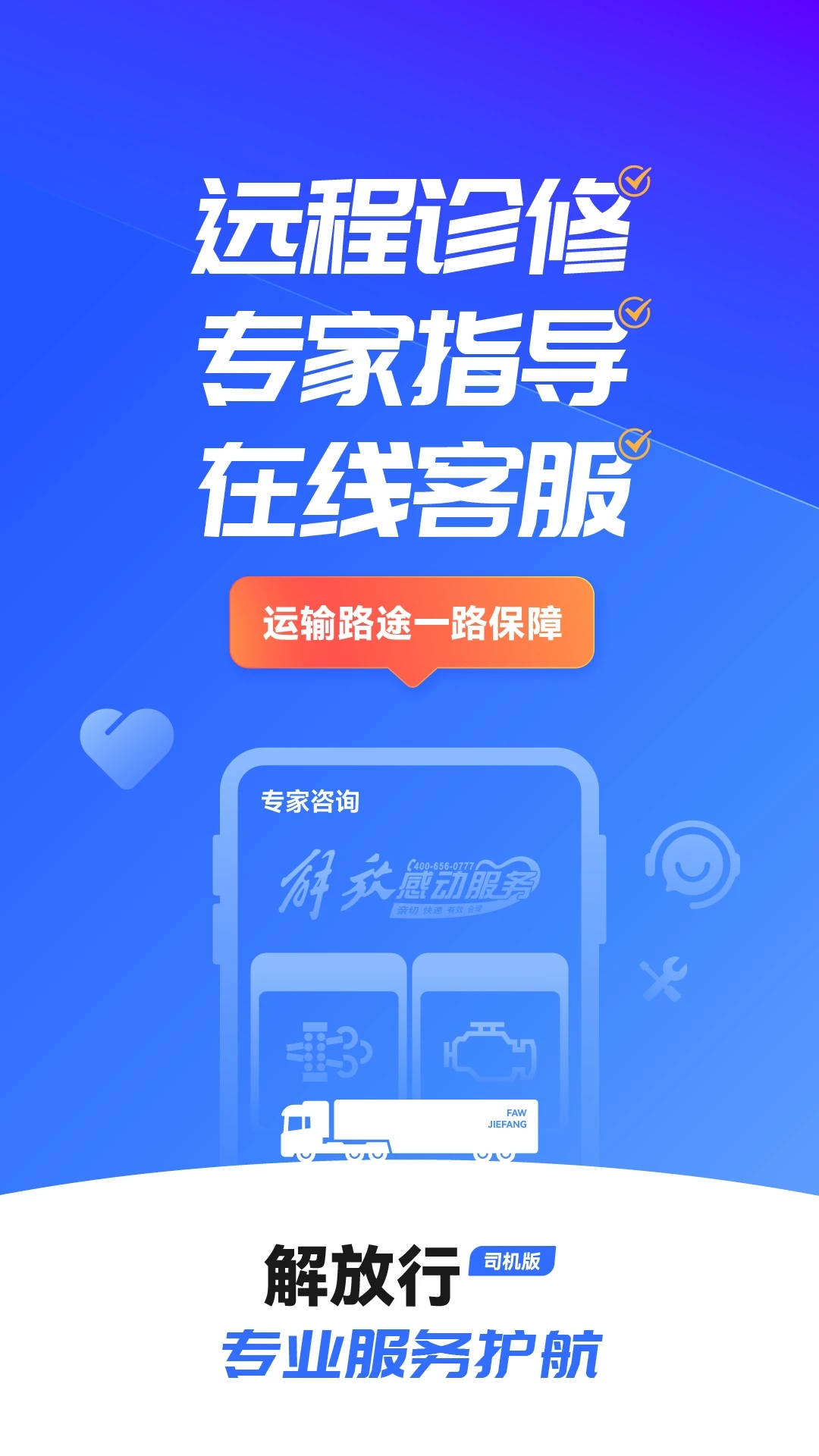 解放行司机端截图3