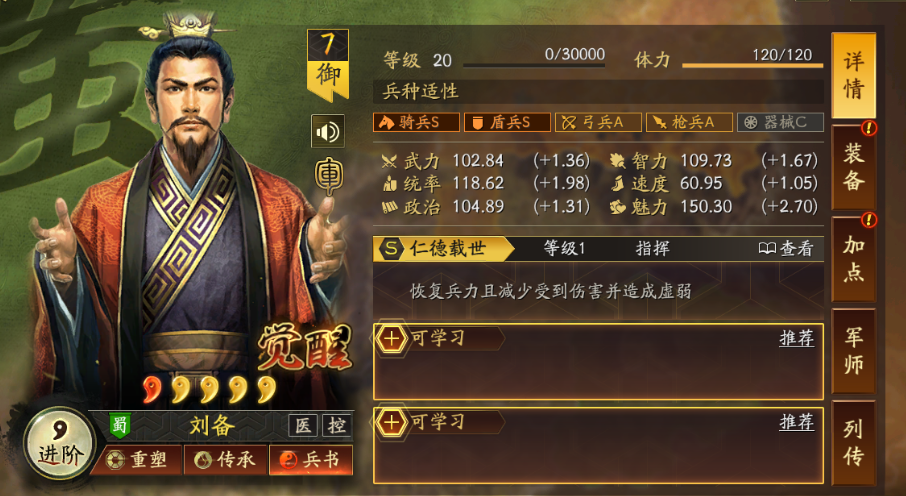 三国志战略版刘备带什么a战法