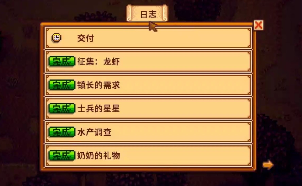 星露谷物语任务攻略大全