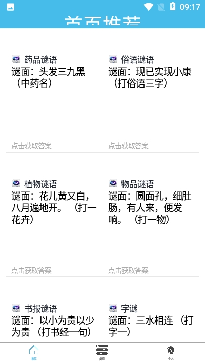 谜语先生截图2