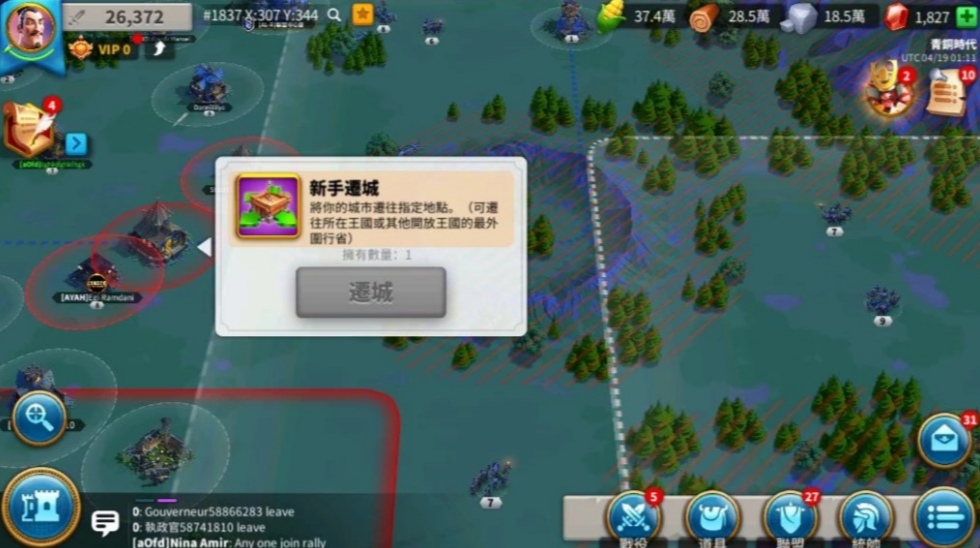 万国觉醒10级怎么迁城