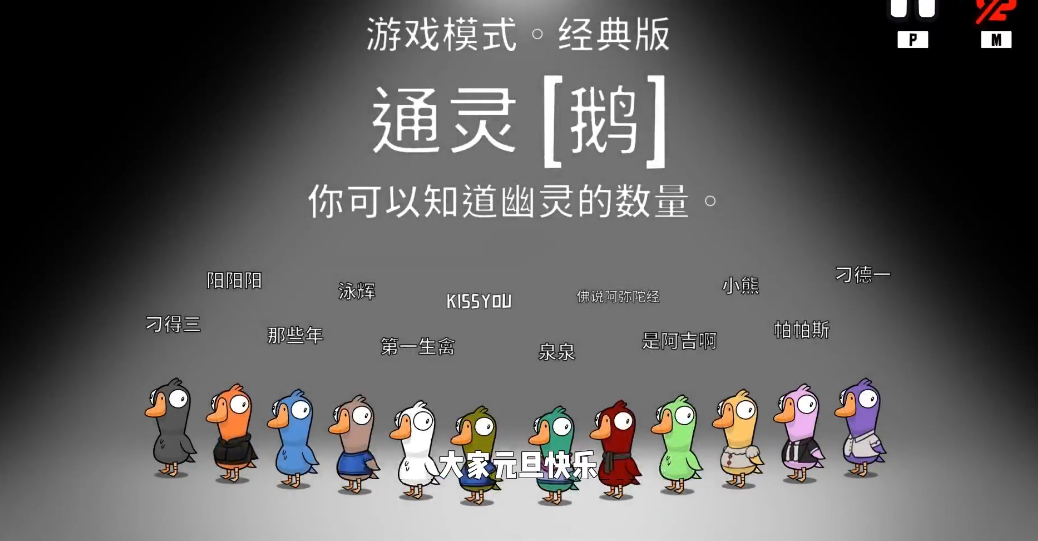 鹅鸭杀通灵鹅有什么用