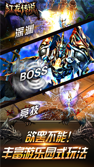 红龙传说无限版截图3