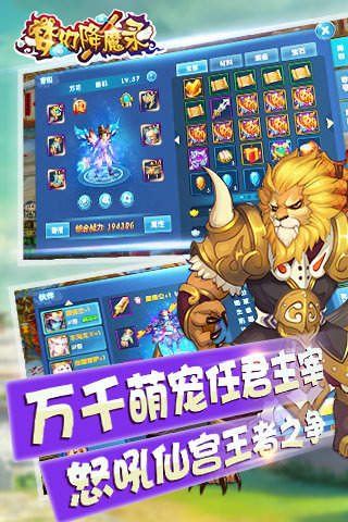 梦幻降魔录百度版截图2