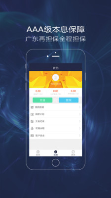 粤财汇截图3