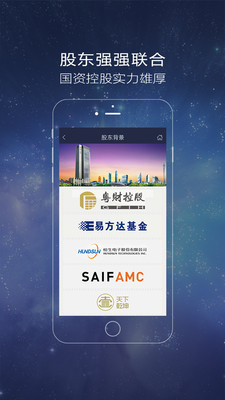 粤财汇截图1