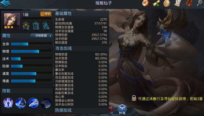 乱斗西游瑶姬仙子怎么玩