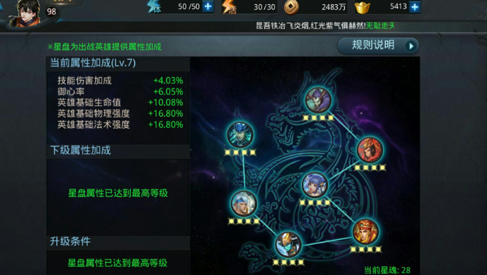 乱斗西游2星魂怎么获得