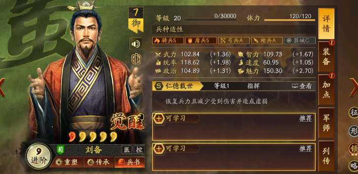三国志战略版刘备怎么养成