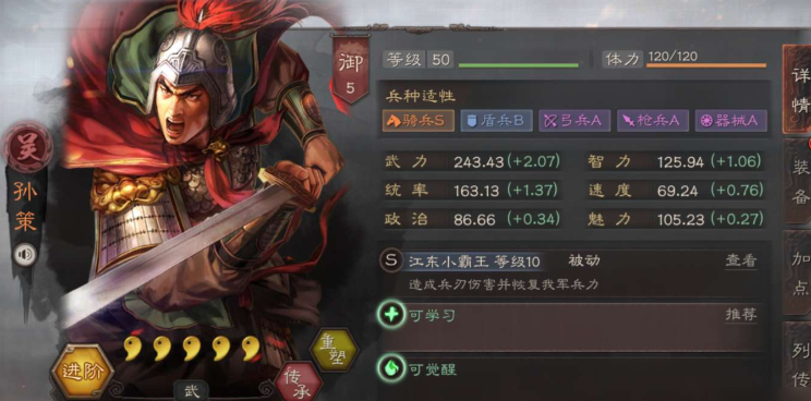 三国志战略版孙策配什么