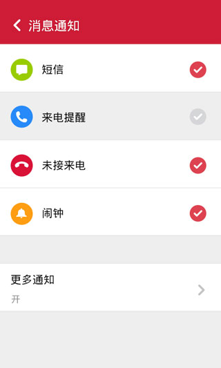 果壳手表助手截图3