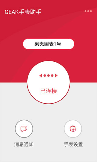 果壳手表助手截图2