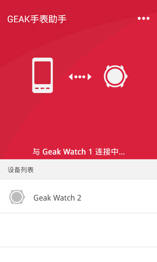 果壳手表助手截图1