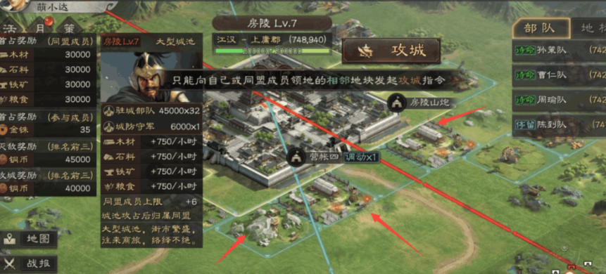 三国志战略版如何攻占玩家