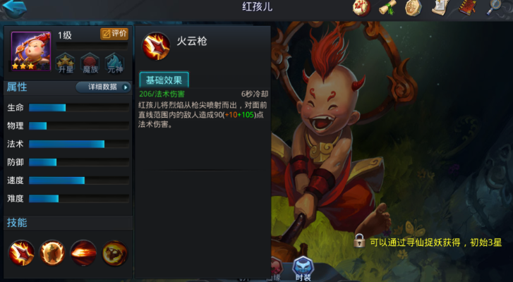 乱斗西游红孩儿如何