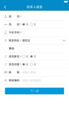 掌上12345截图2