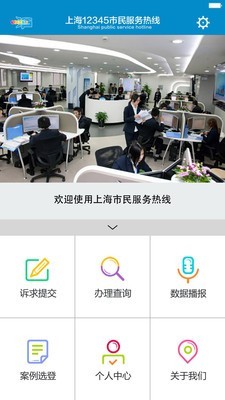 掌上12345截图3