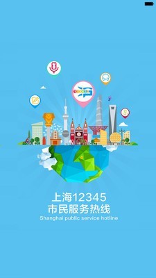 掌上12345截图1