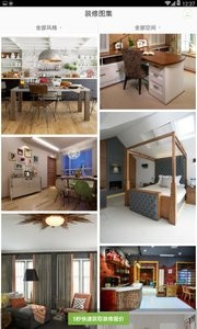 装修图集截图3