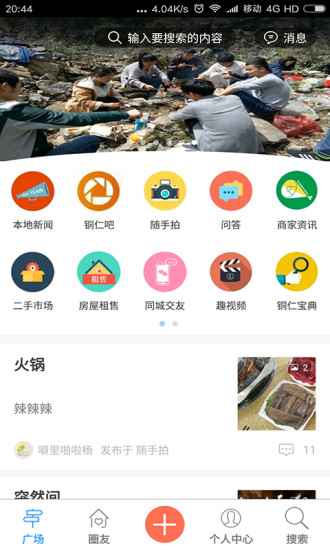 铜仁邦截图2