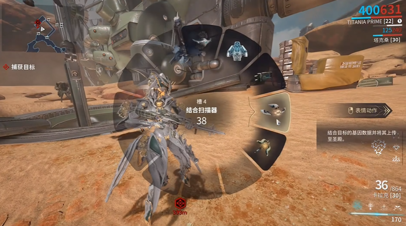 星际战甲结合目标怎么扫描