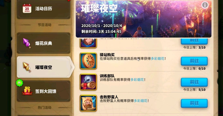 万国觉醒烟花庆典怎么刷