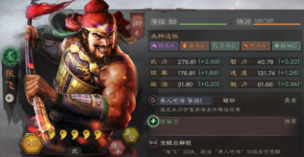 三国志战略版张飞如何快速打