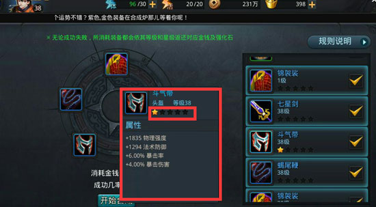 乱斗西游如何合成装备