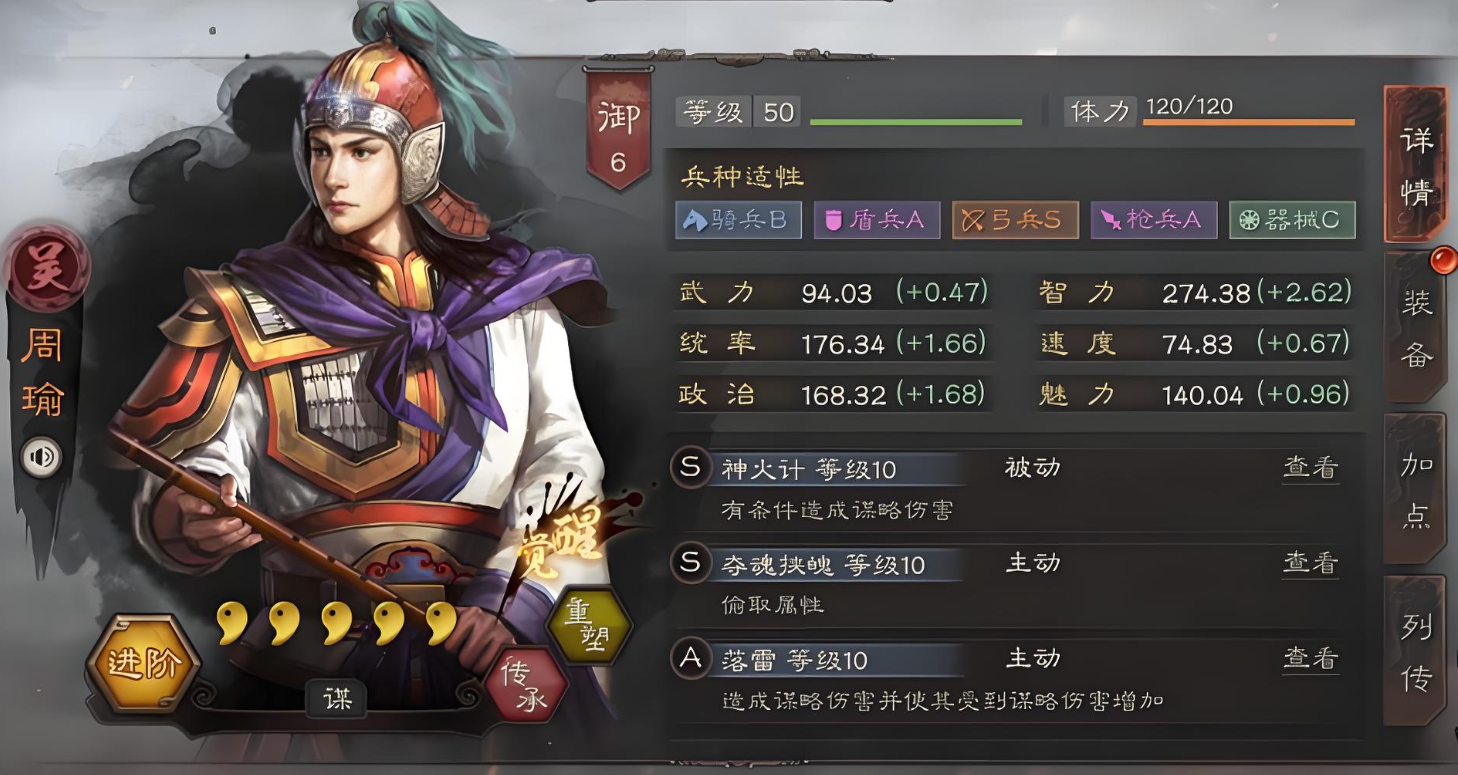 三国志战略版周瑜带什么兵种