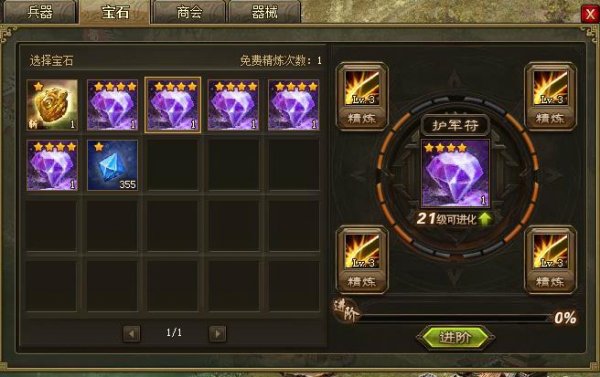 攻城掠地宝石技能攻略是什么