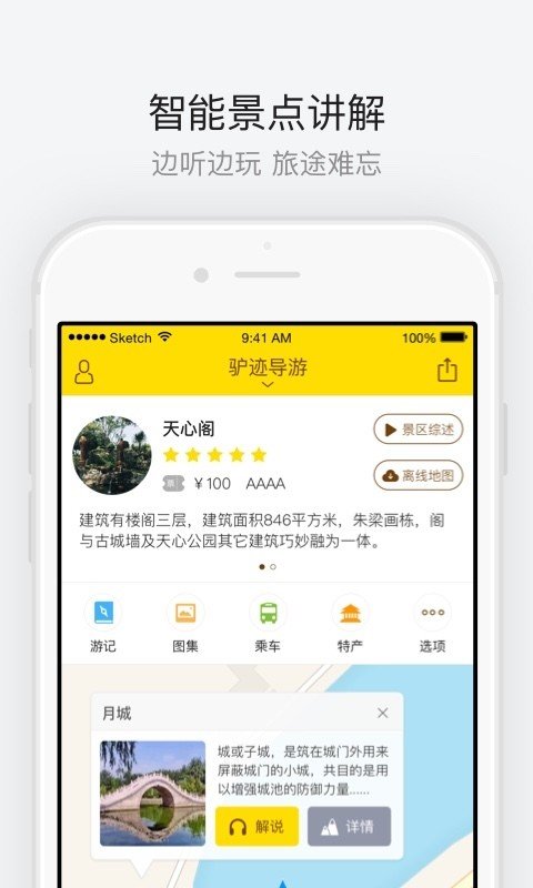 天心阁截图2