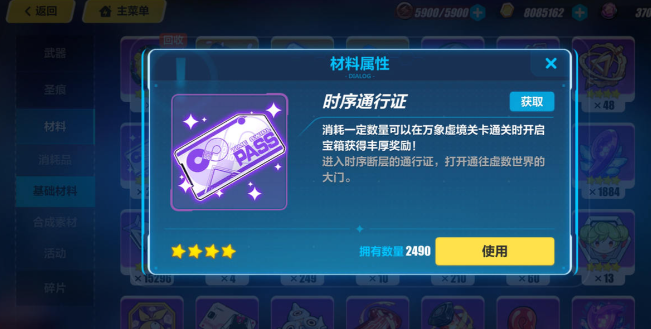 崩坏3时序通行证怎么获得