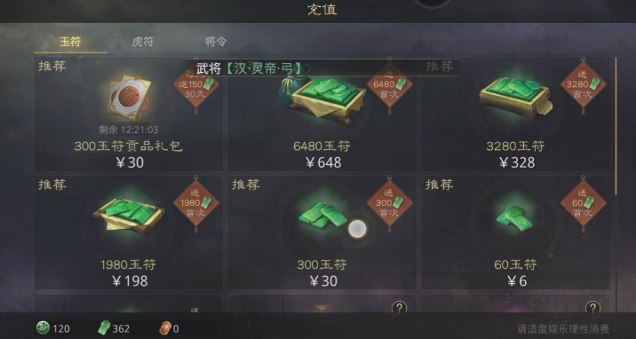 率土之滨怎么来四通玉符