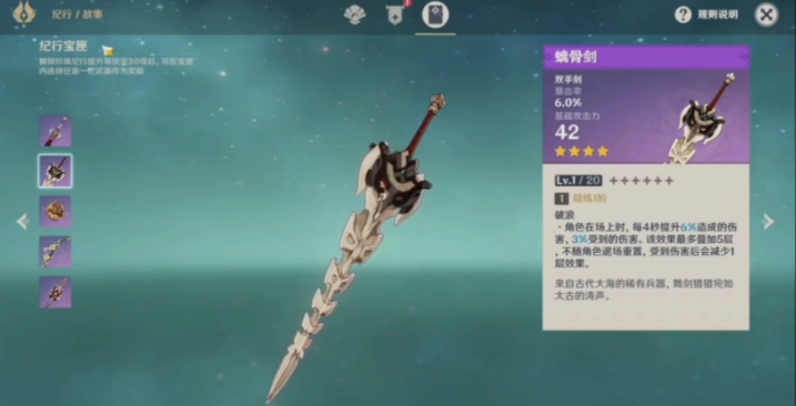 原神螭骨剑精炼要什么
