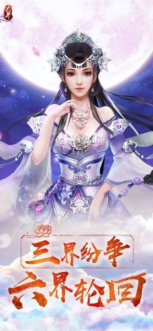 明朝六界截图1