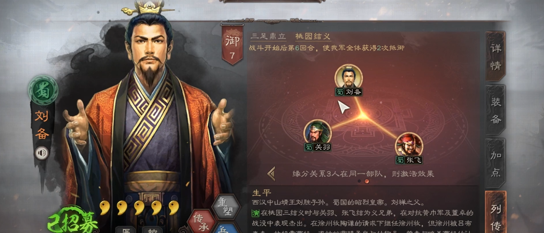 三国志战略版刘备s2带什么战法