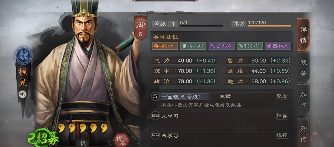 三国志战略版小魏骑指什么