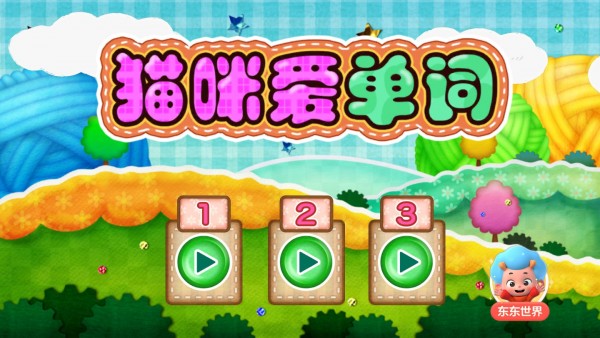 东东龙学单词截图2