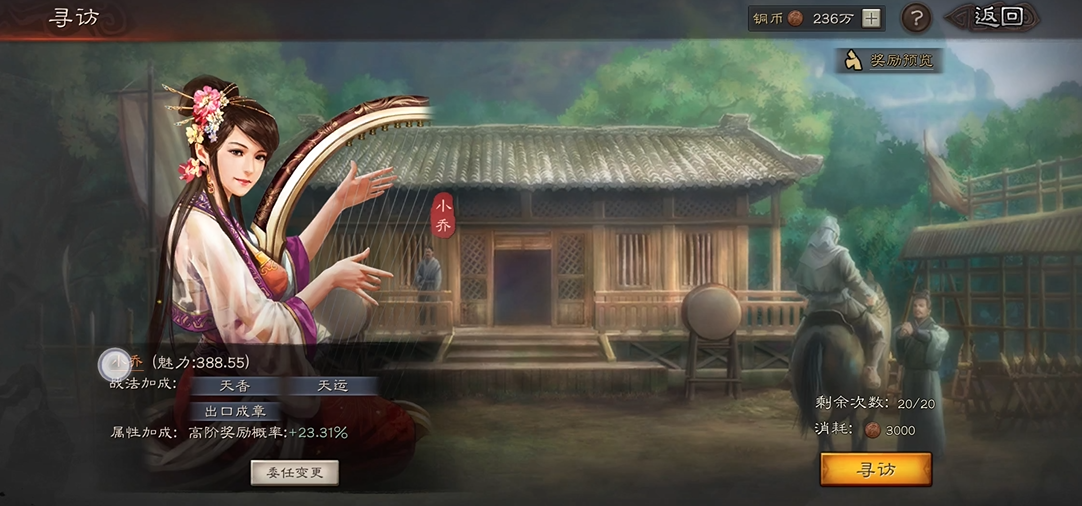 三国志战略版寻访学什么战法