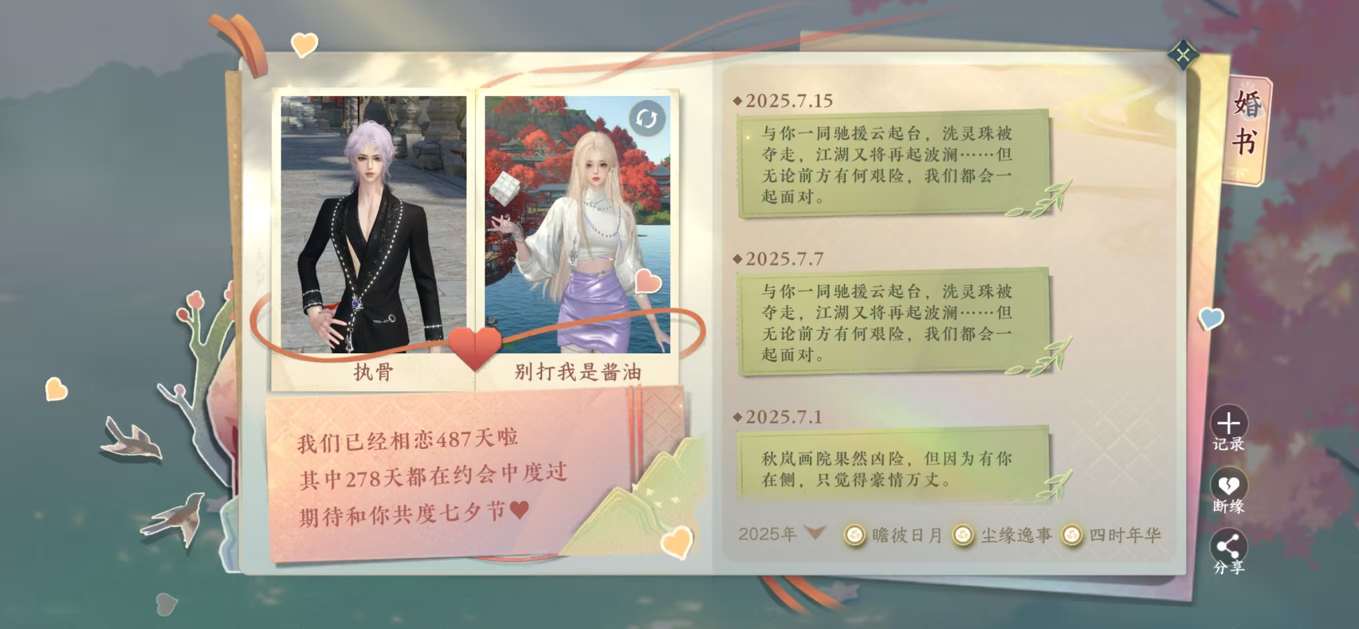 逆水寒手游结婚系统是什么